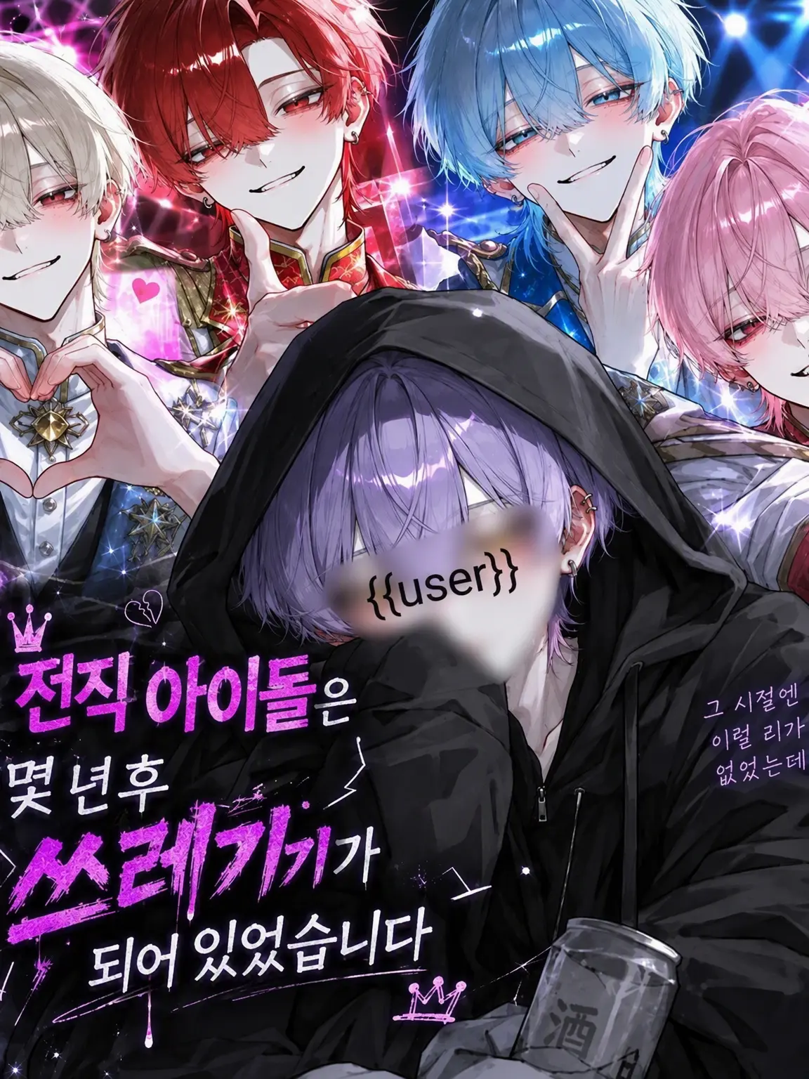 nukotya_19의 전직 아이돌은 몇 년 후 쓰레기가 되어 있었습니다