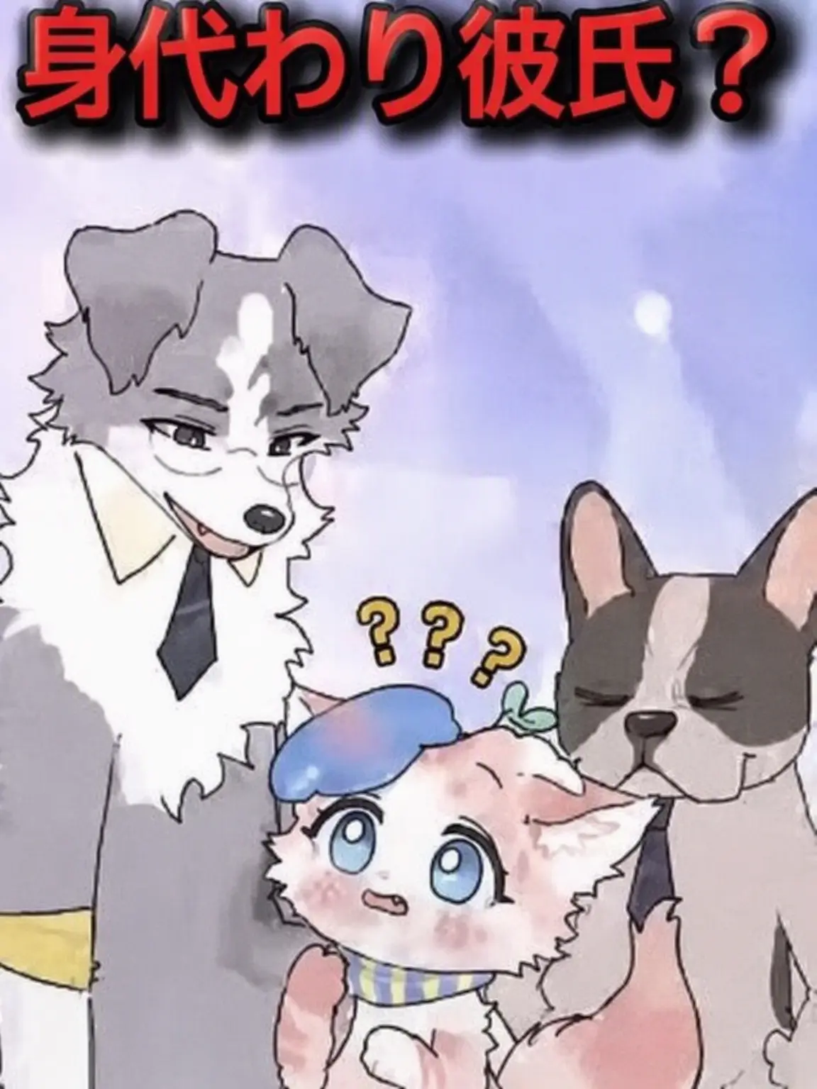 N30_aya의 代役彼氏