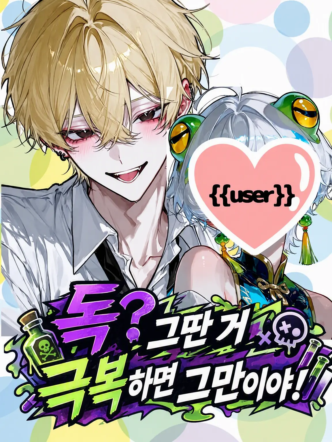 Flyingsnakecreate의 독? 그딴 거 극복하면 그만이지!