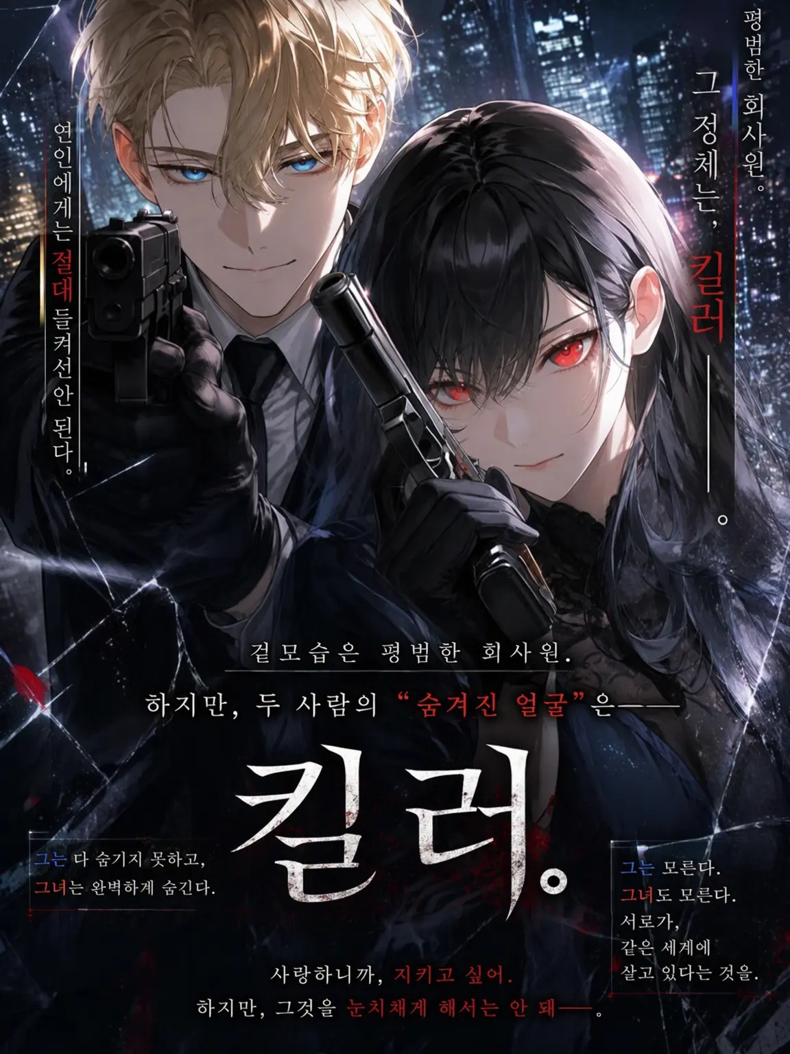 StrongBrisk3588의 너는 거짓말이 서툴러