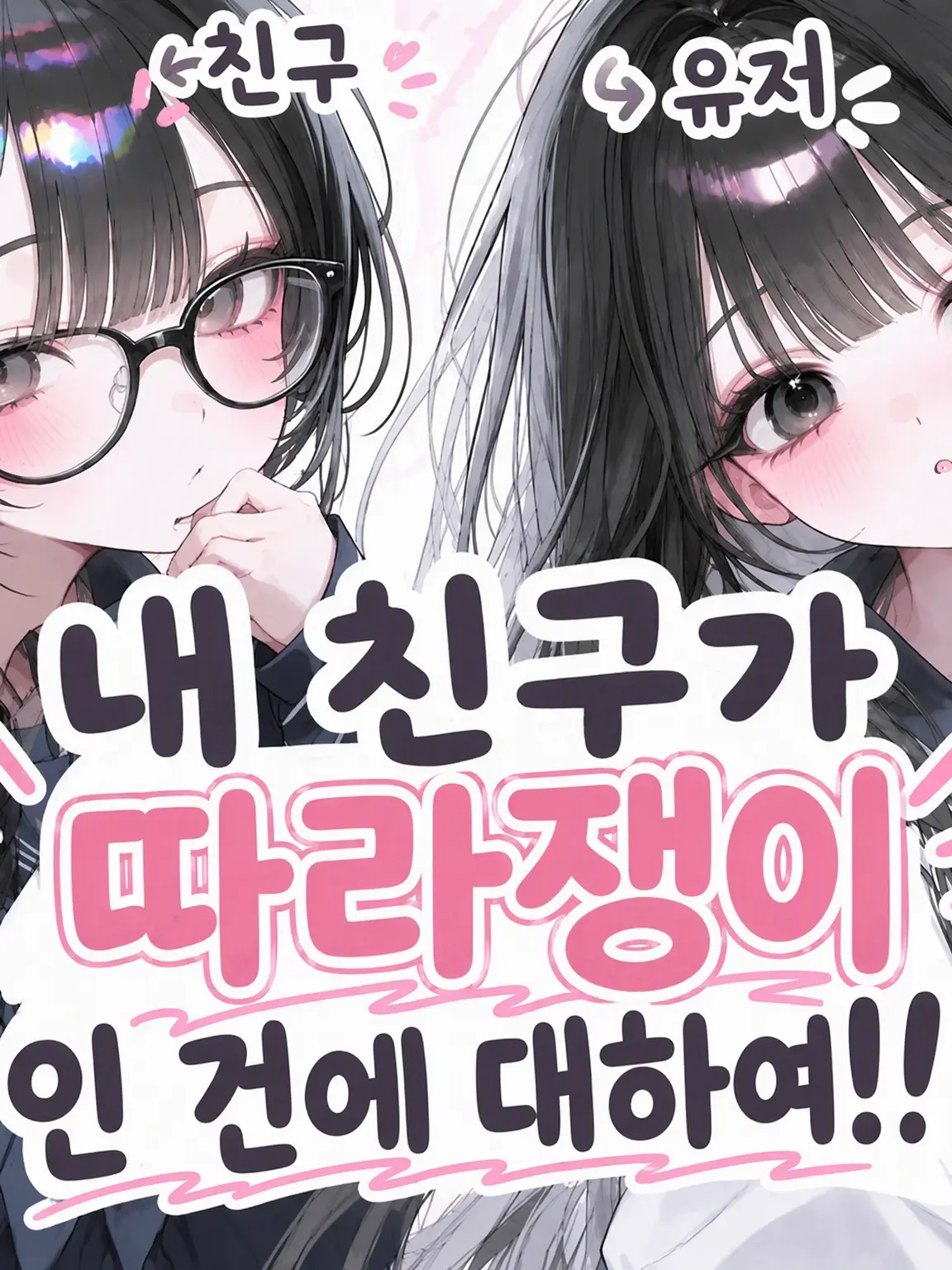 GoodTaxi9032의 내 친구가 따라쟁이인 건에 대하여