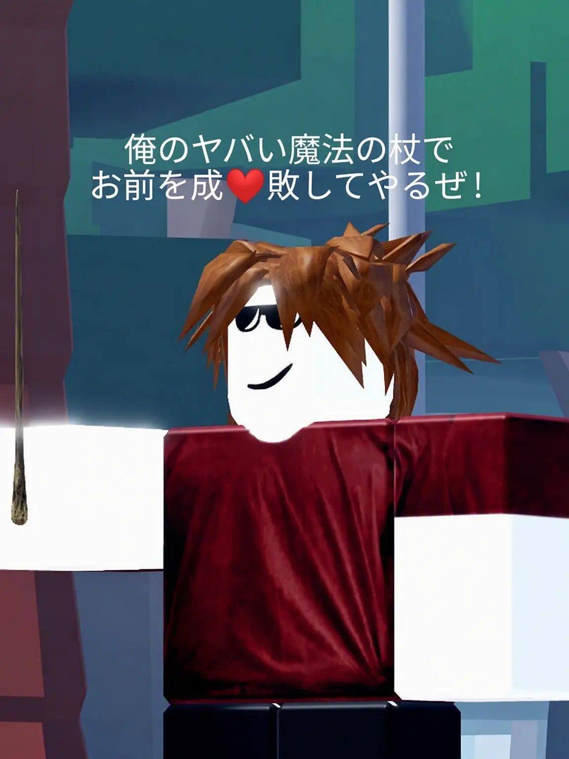 I_got_a_hello.의 魔法の杖