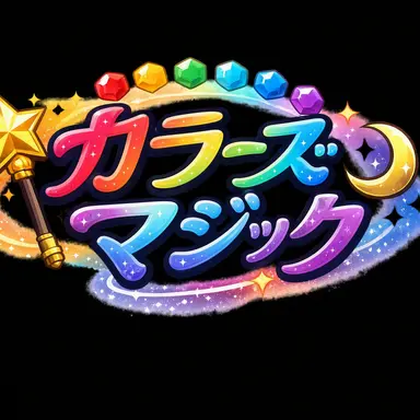 Profile image of 魔法少女たち