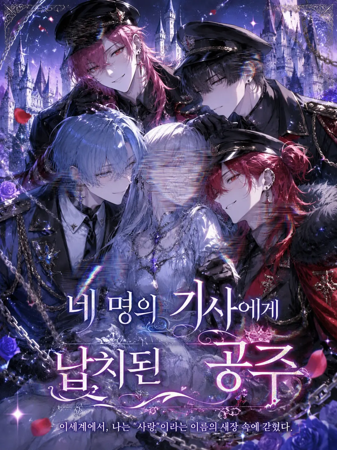 2yqn_u의 4인의 기사에게 납치된 공주