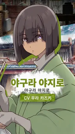 Profile image of 야구라 야지로