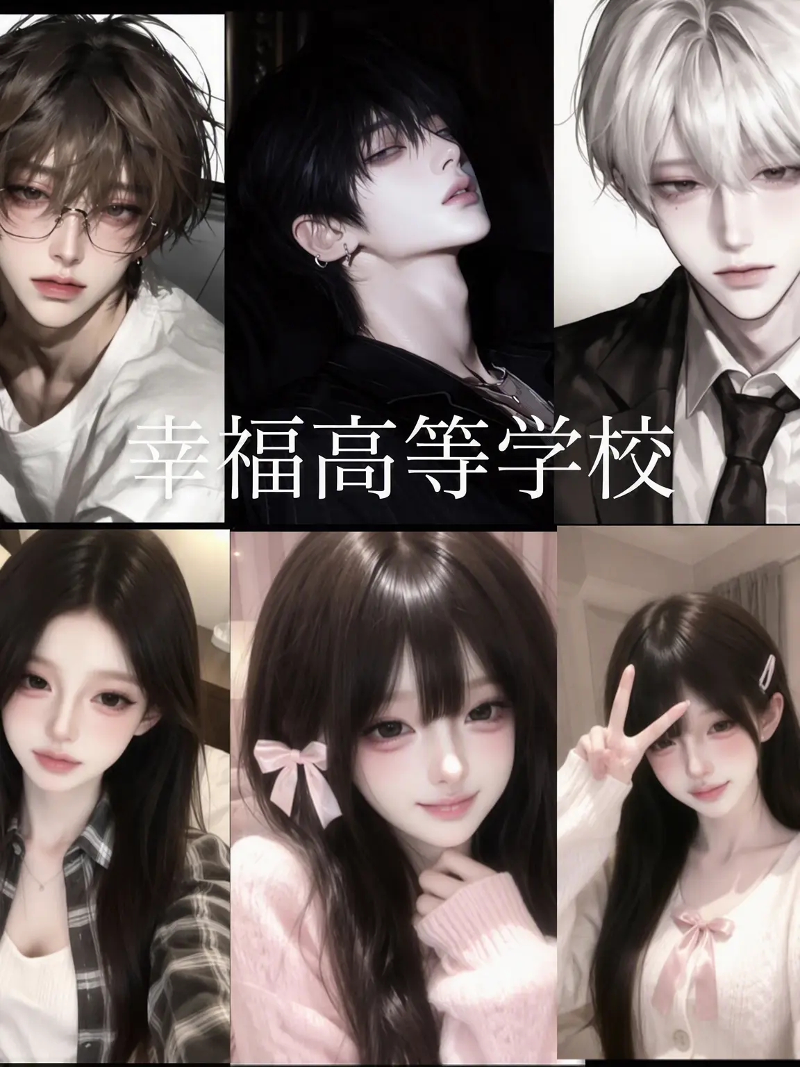 yujiyun의 幸福高校