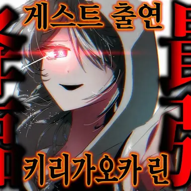 Profile image of 키리오카 린