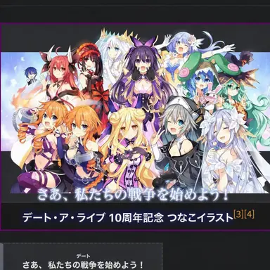 Profile image of デート・ア・ライブ