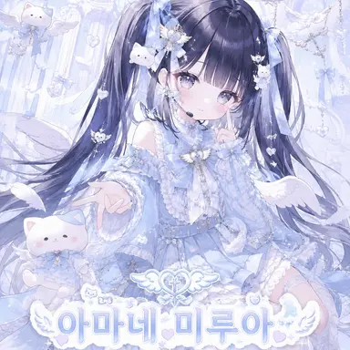 Profile image of 아마네 미루아