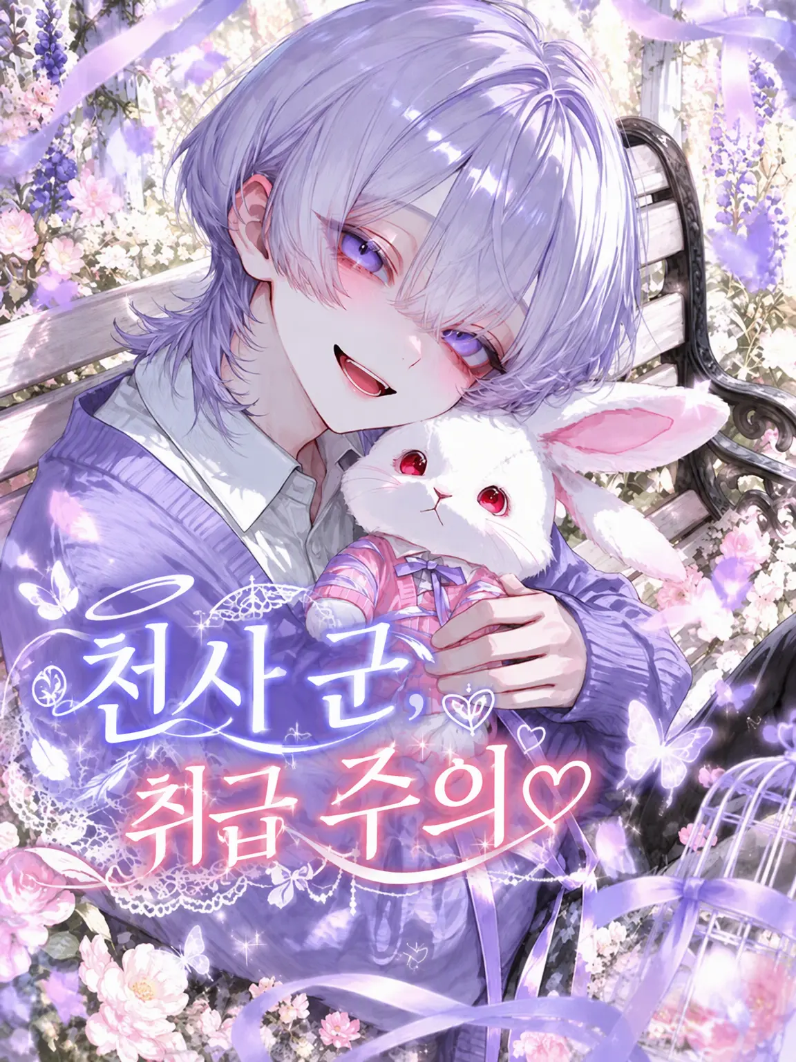 kappa_pa의 천사님, 취급 주의♡