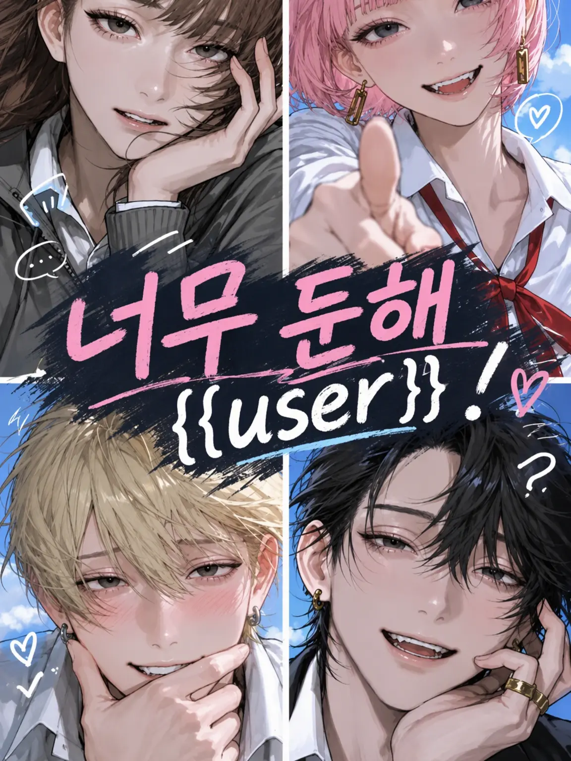 _yoajon의 너무 둔하잖아 {{user}}!