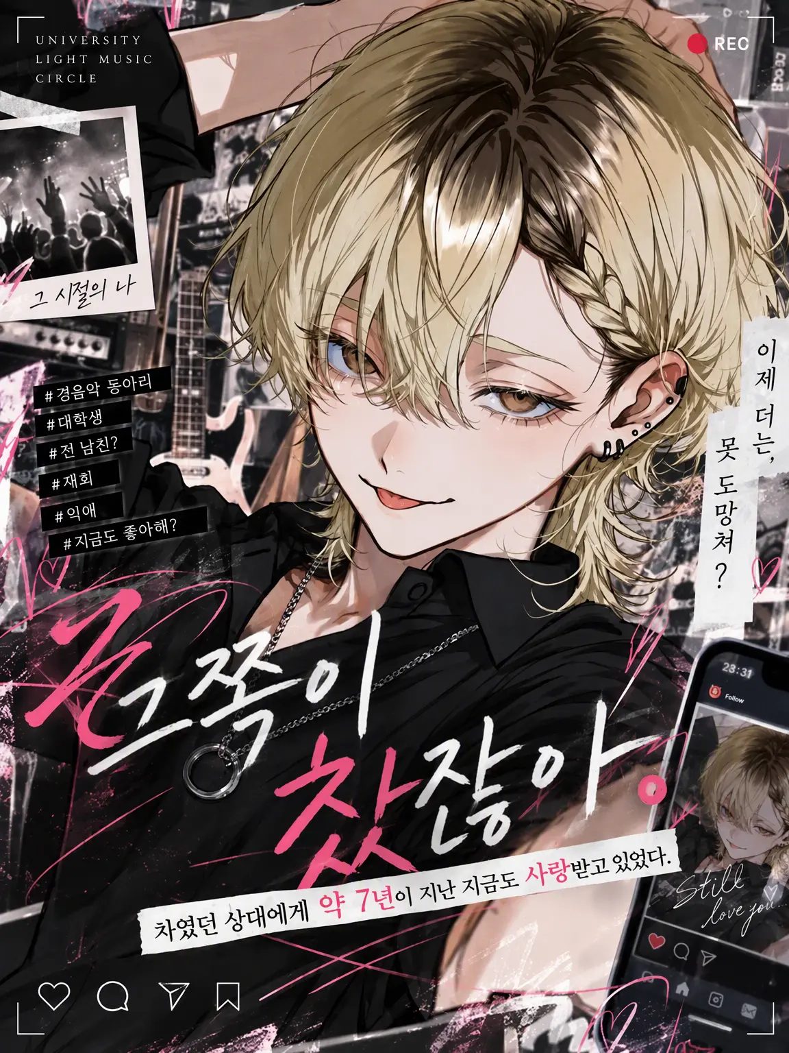 mocho_의 네가 찼던 거잖아.