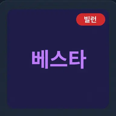 Profile image of 베스타