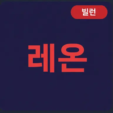 Profile image of 레온