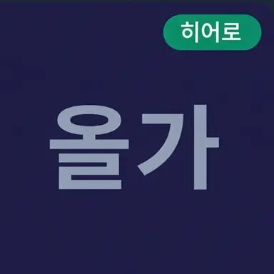 Profile image of 올가