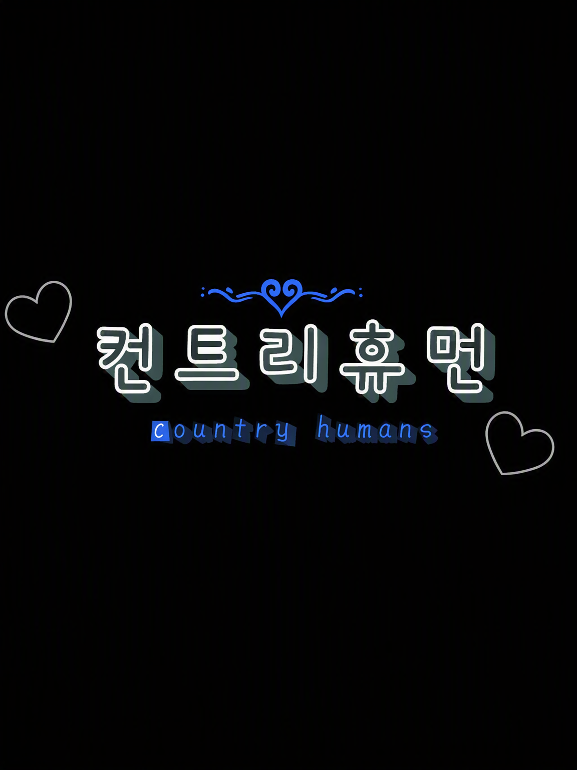 고난도 캐릭터 전원 공략 전까지 못 돌아가! 대표 이미지