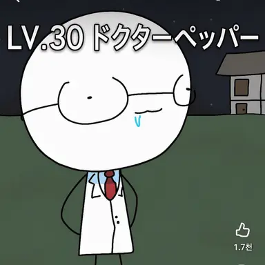 Profile image of ドクターペッパー