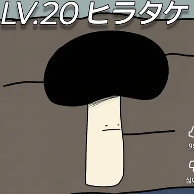 Profile image of ヒラタケ