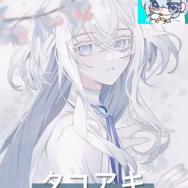 Profile image of タコ
