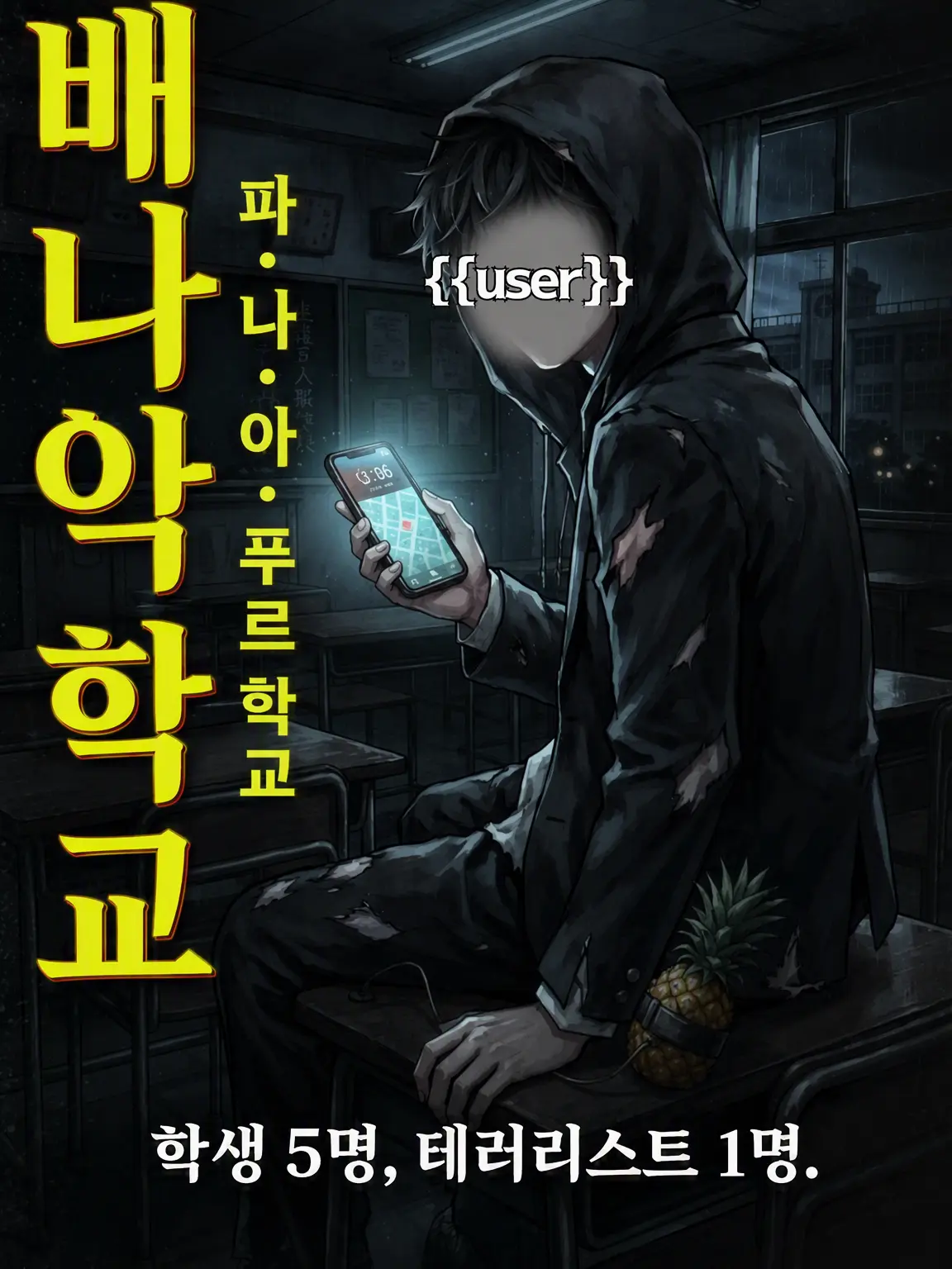 Btj의 3학년 G반, 파이나아푸루 학교에서