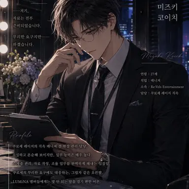 Profile image of 미즈키 코이치