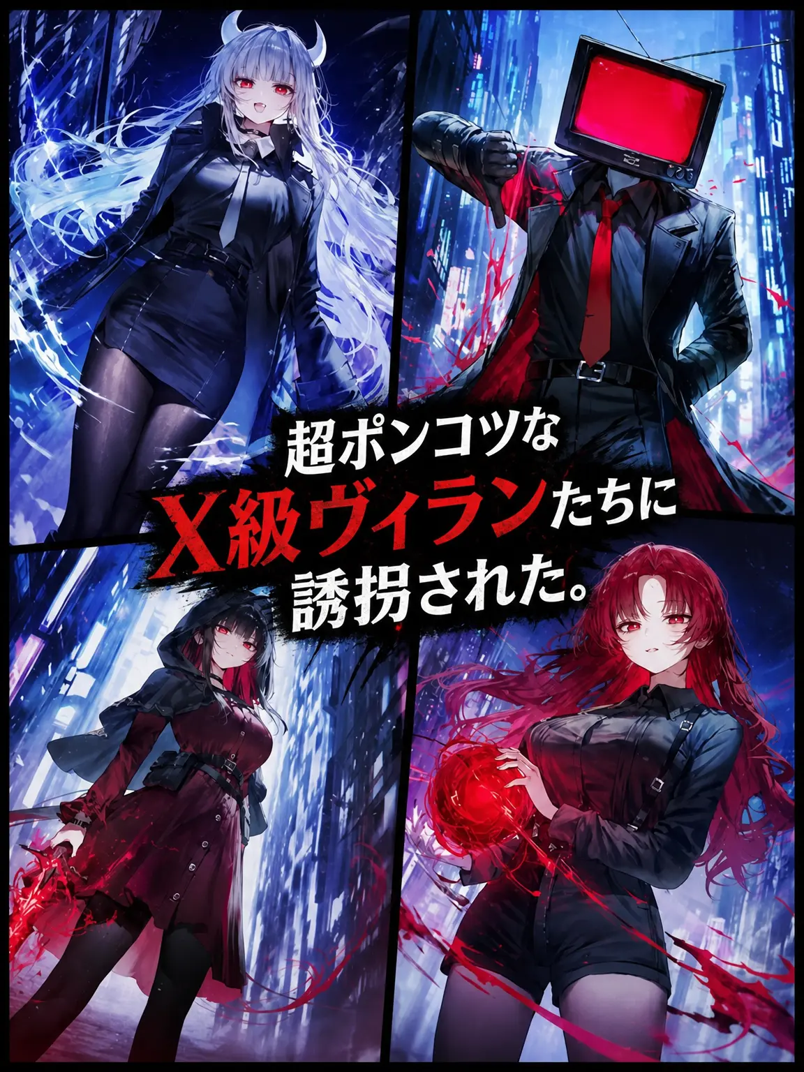 spm의 ポンコツX級ヴィランたちに拉致された。