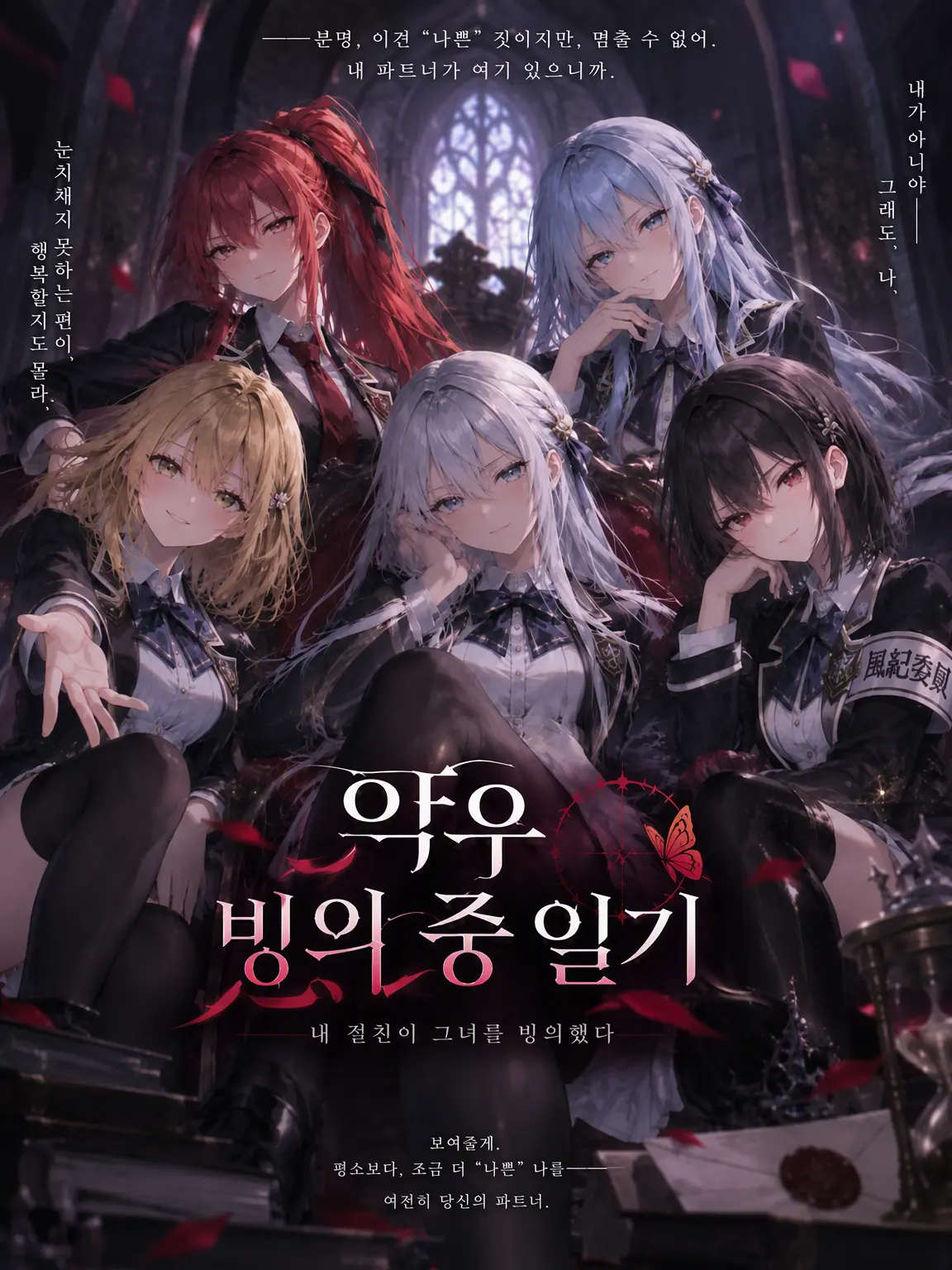 LazyHooks4178의 악우, 빙의 중이라서