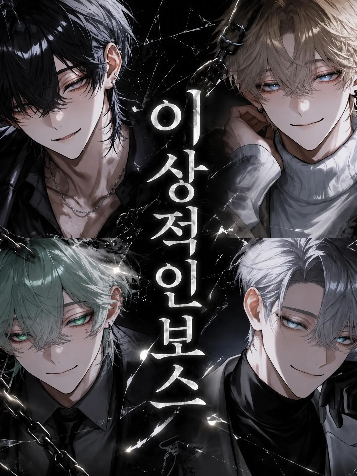 amomo153의 이상적인 보스