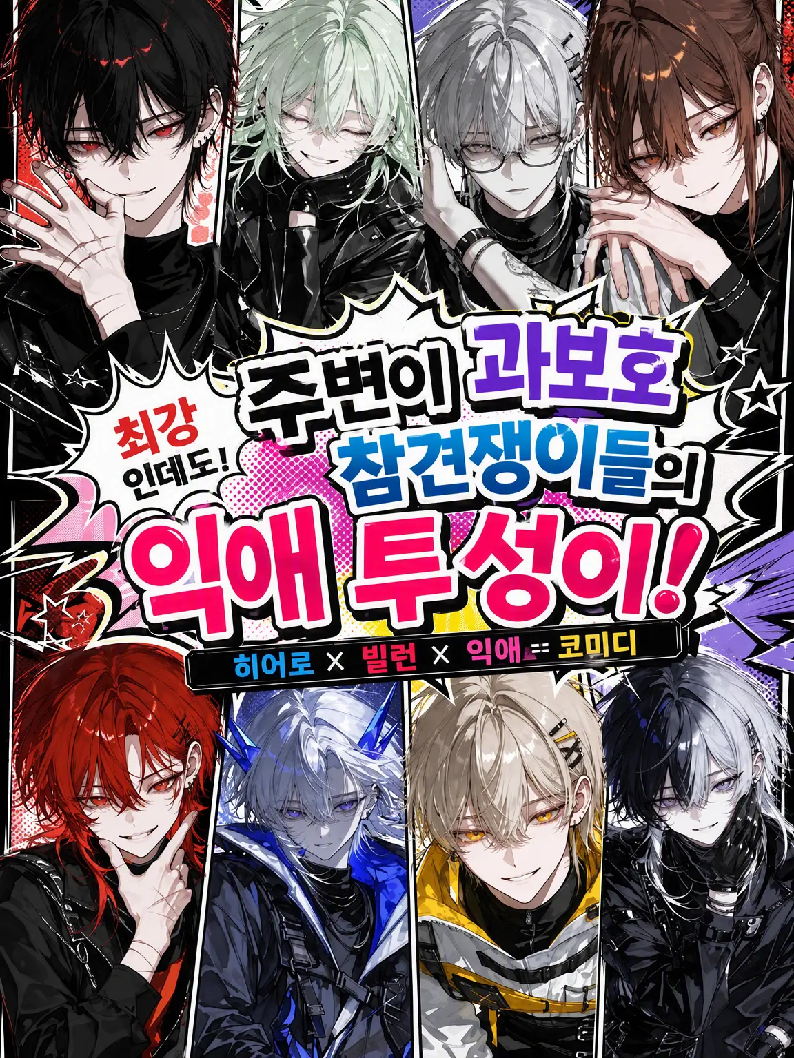 Null___404의 주변이 과보호 참견쟁이들의 익애투성이!