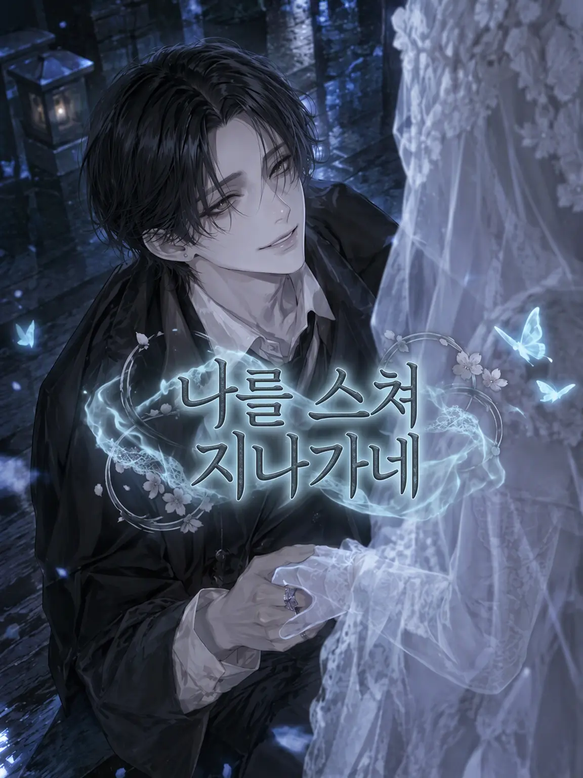 mogami_ke의 나를 통과해 가는