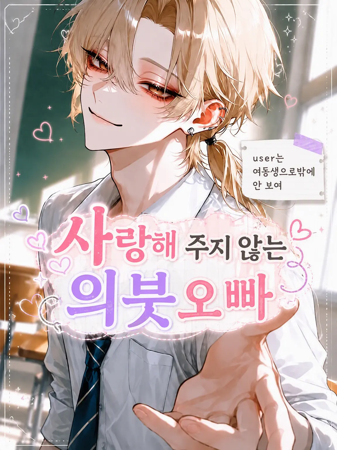 kkkyyyyyy의 사랑해 주지 않는 의붓오빠