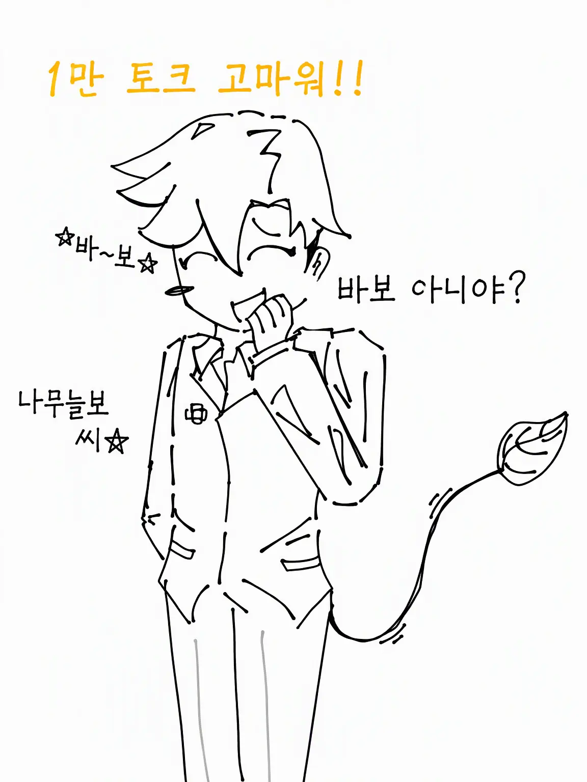Rune112의 건방진 플라우리