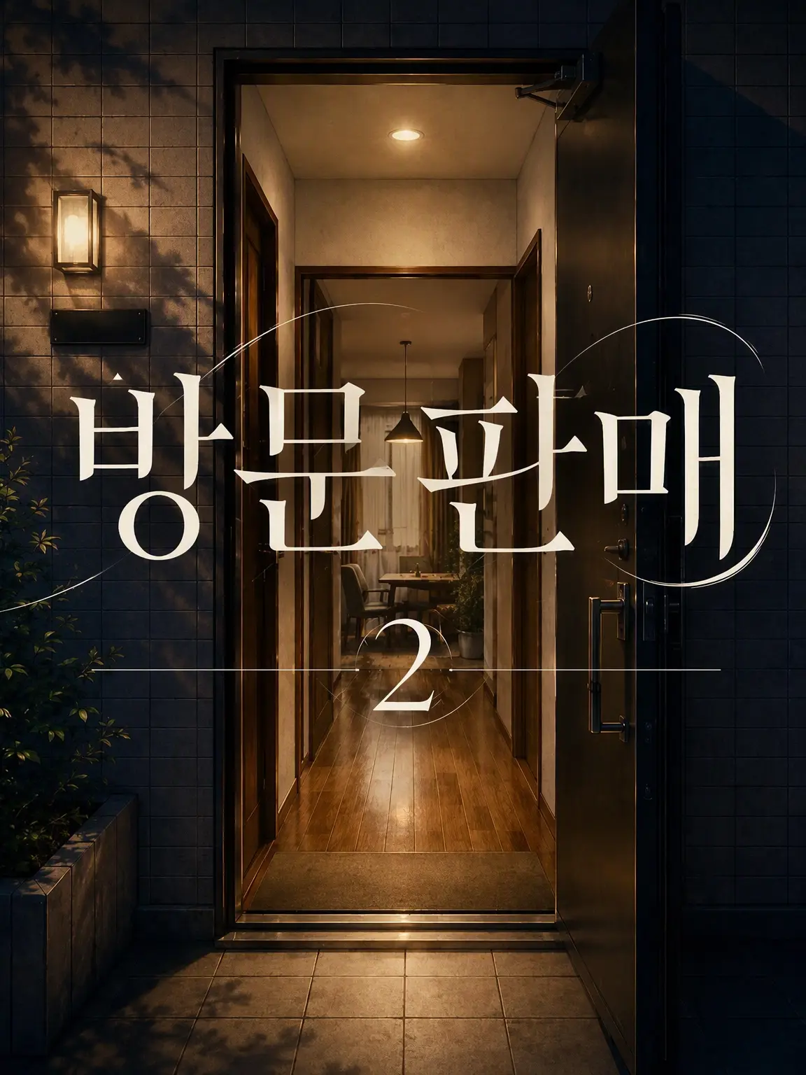 YOSHINO1135의 방문 판매 2
