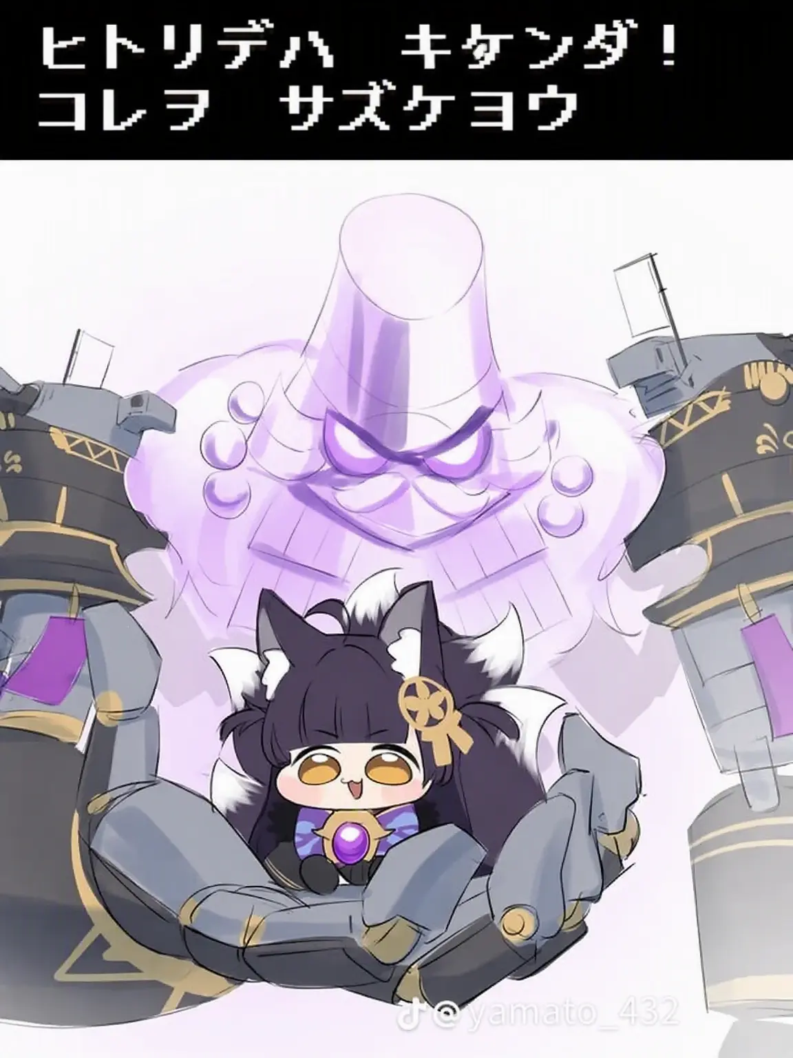 Niimi의 ちび武蔵VSお子様武蔵