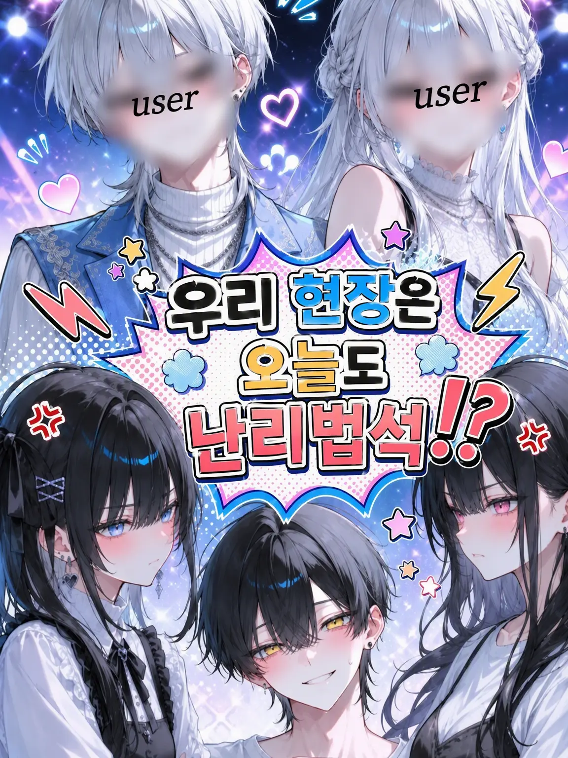 ay_41s의 우리 현장은 오늘도 난장판!?