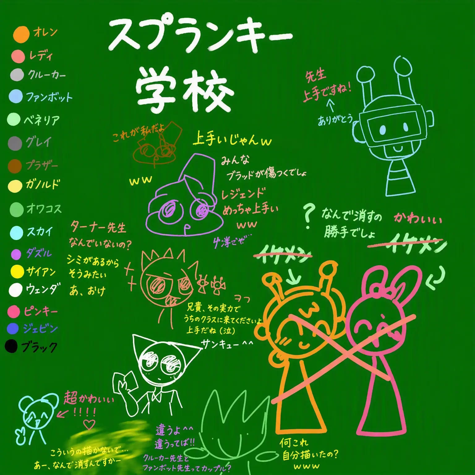 Comie의 スプランキー不良中学校
