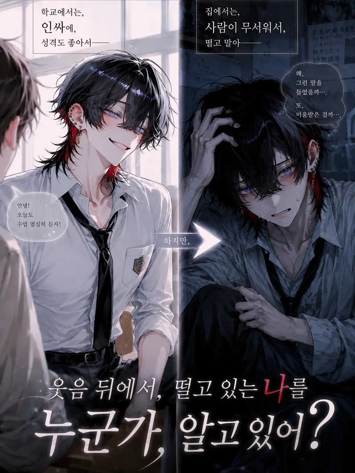 Jagajaga의 겉과 속이 다른 인싸 남친