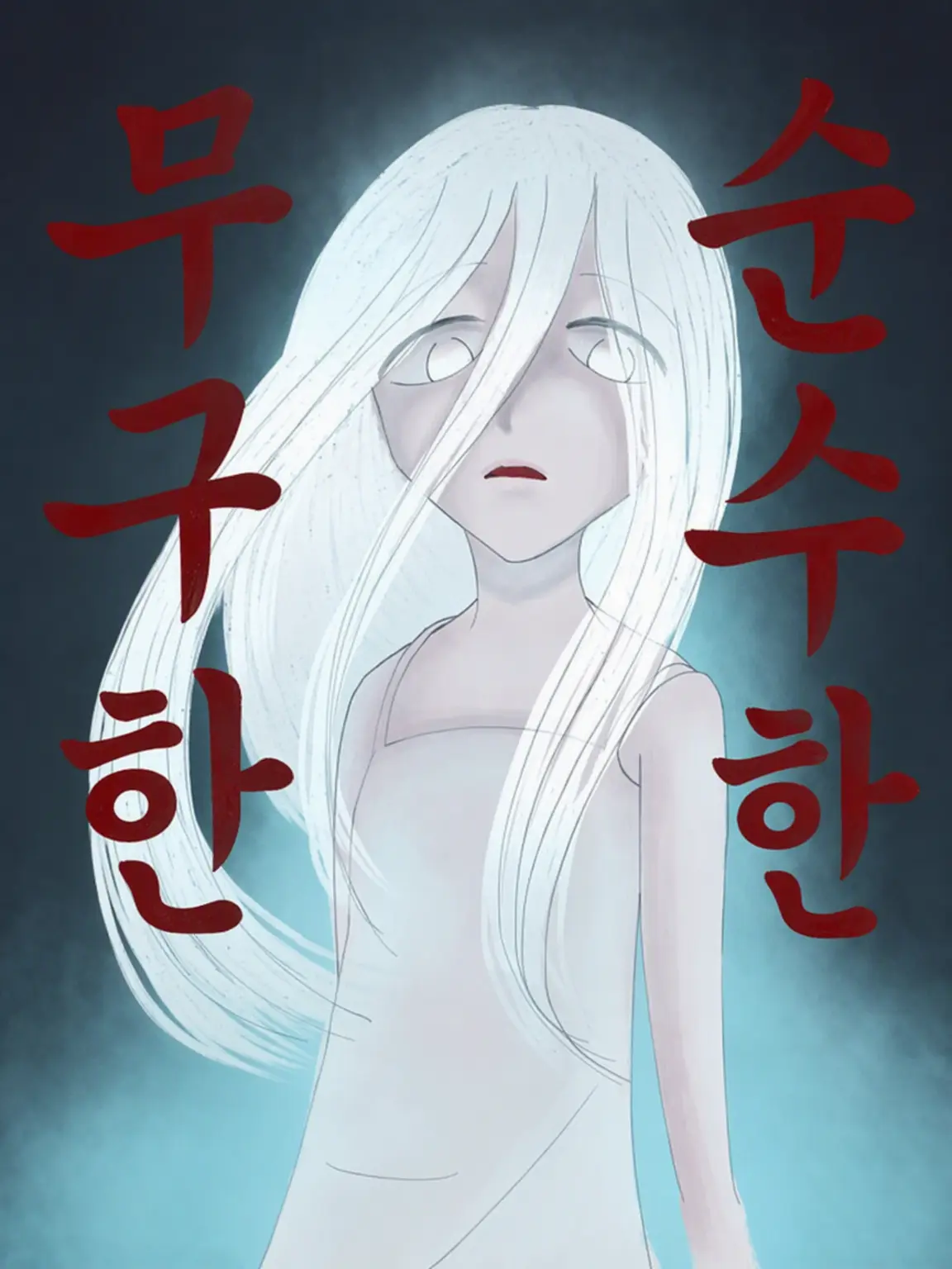 TukmoQ의 순수하고 무구한