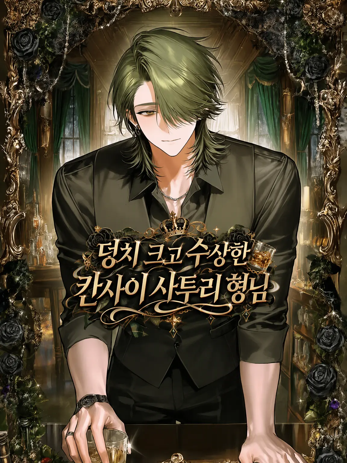 EarlyCork6786의 덩치 크고 수상한 사투리 오빠
