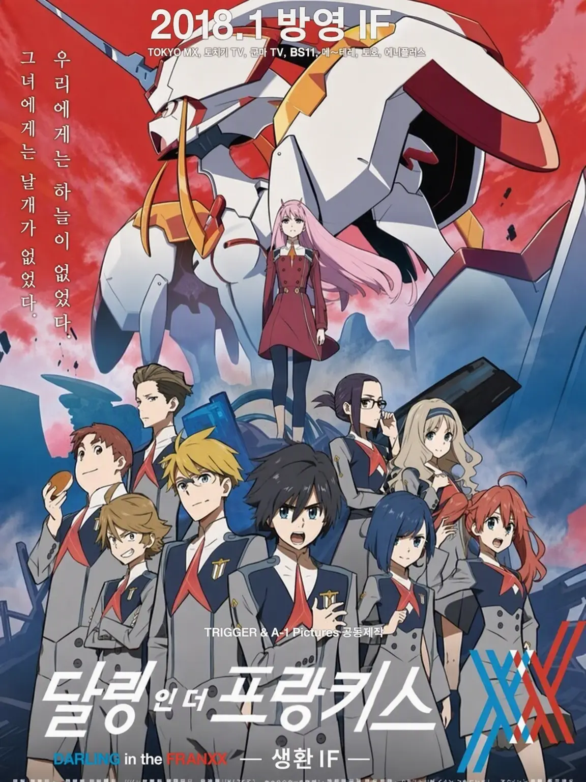 Bluedog12345의 달링 인 더 프랑키스 (생존 IF)