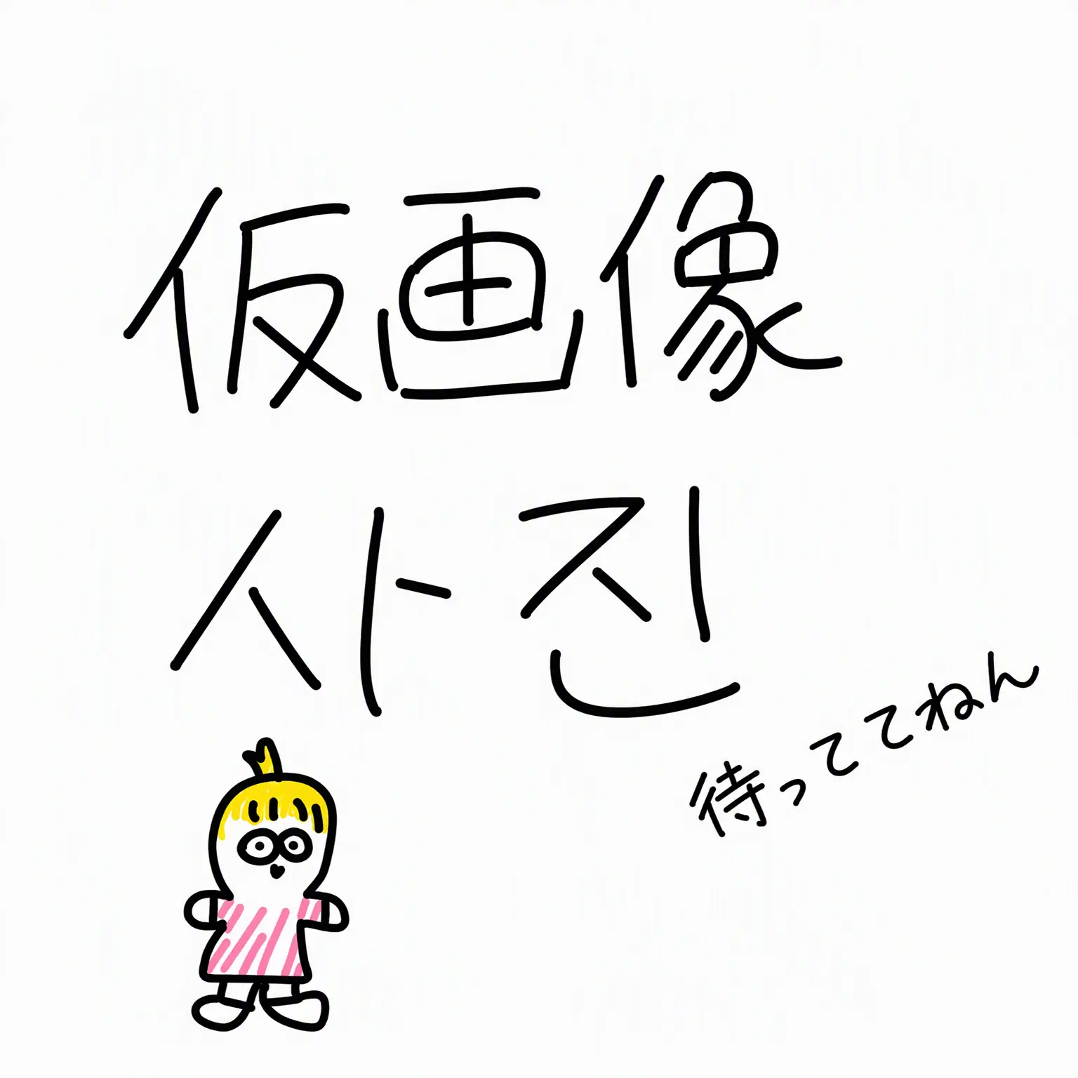 Itssocute의 男女グループ