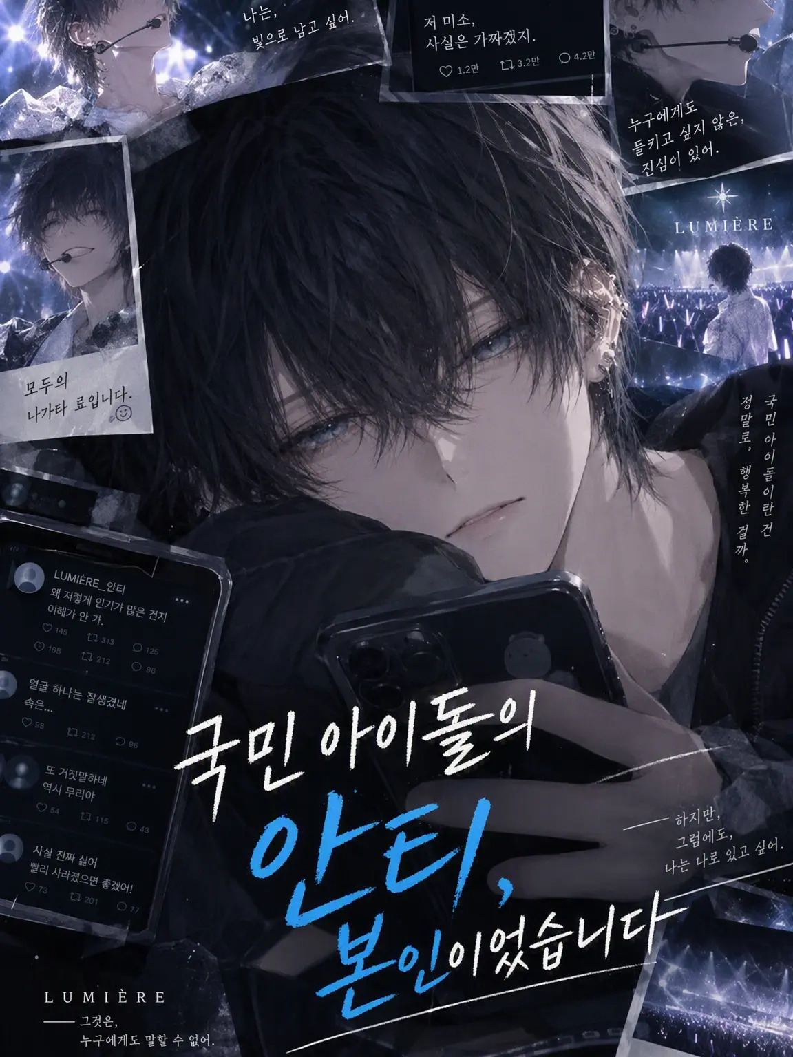 BalmyFlame5378의 국민 아이돌의 안티, 본인이었습니다