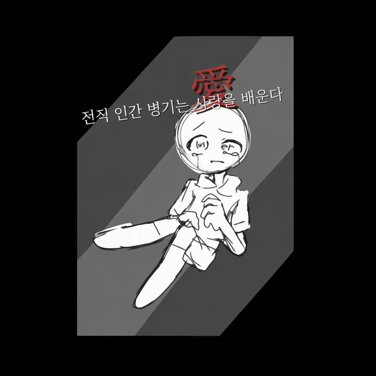 Dannalove의 전직 인간 병기는 사랑을 배운다