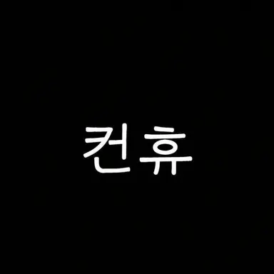 Profile image of 나라들