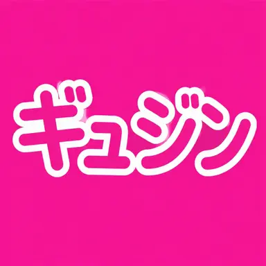 Profile image of ギュジン