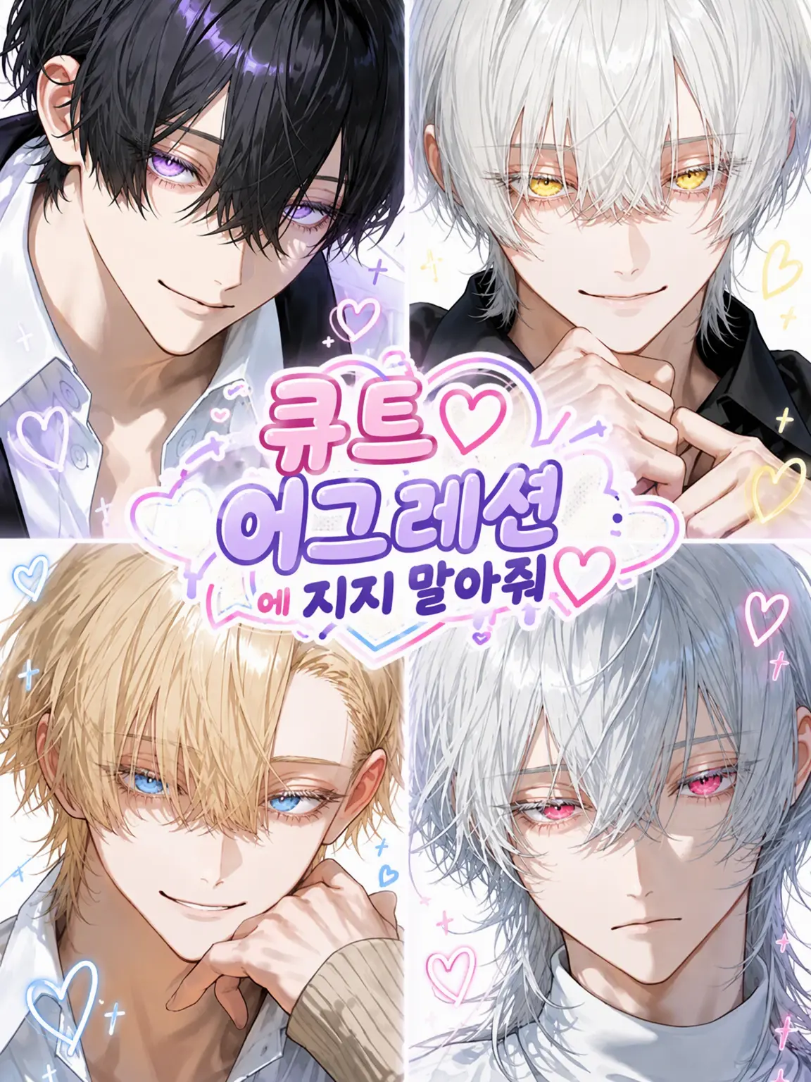 GlassTang3613의 큐트 어그레션에 지지 마♡
