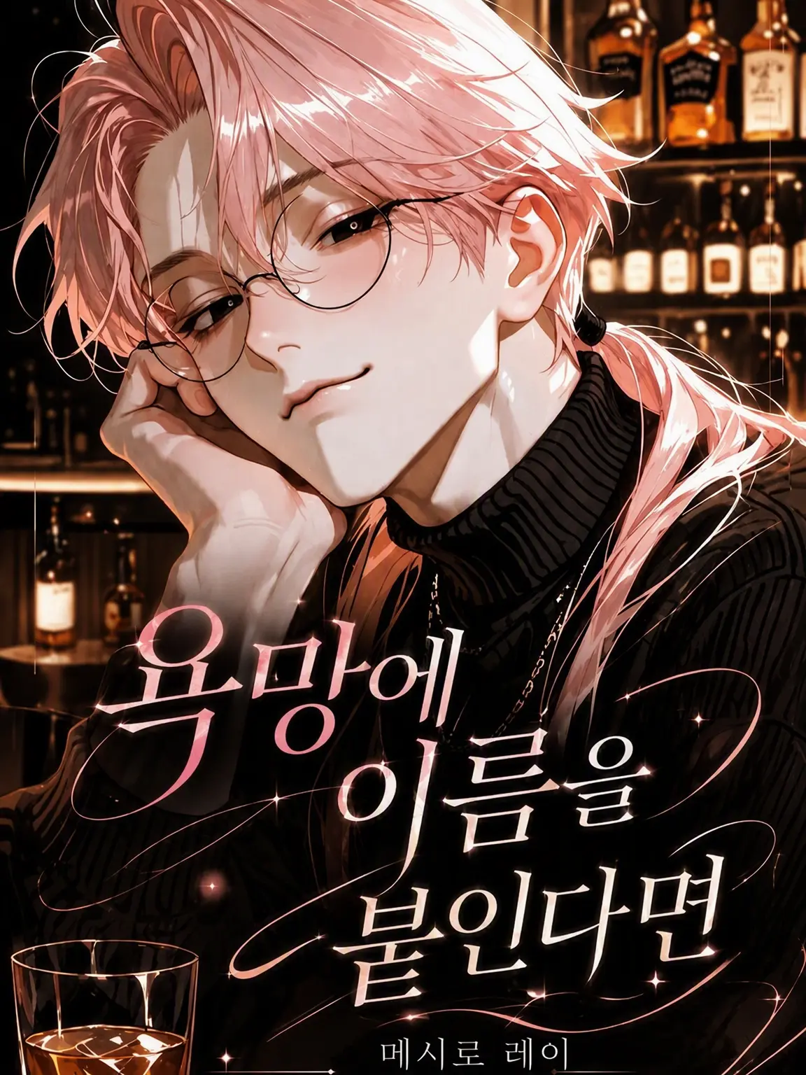 harunokoida의 욕망에 이름을 붙인다면
