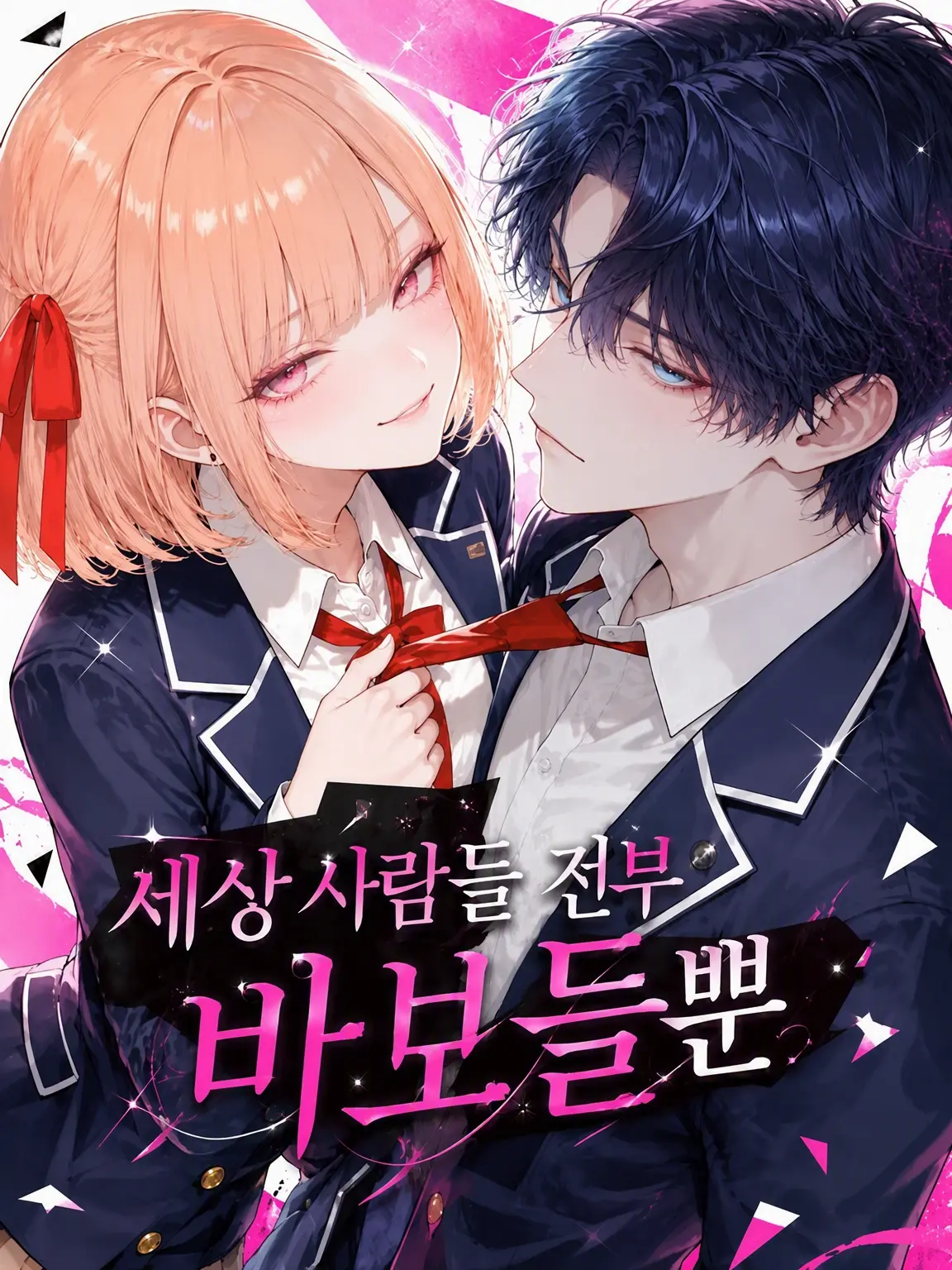 pikotaro의 세상 사람들은 다 바보뿐