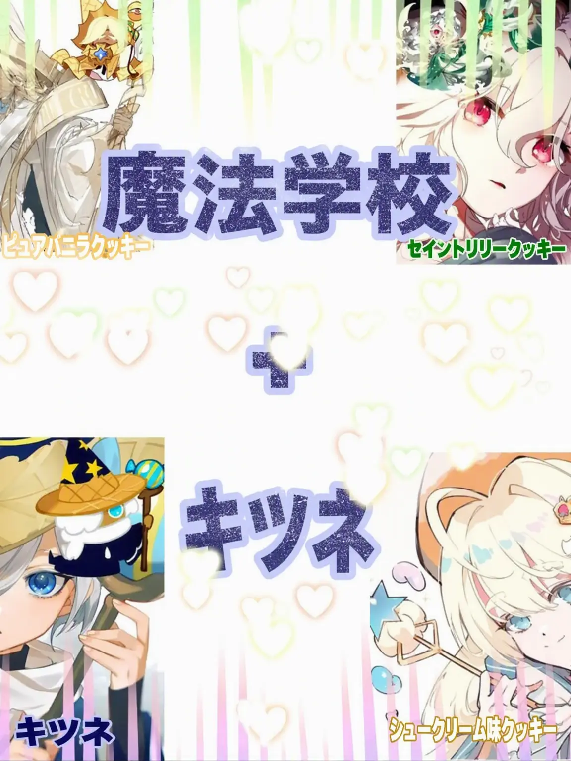 Son..N의 クッキーラン：魔法学校 [第2話]