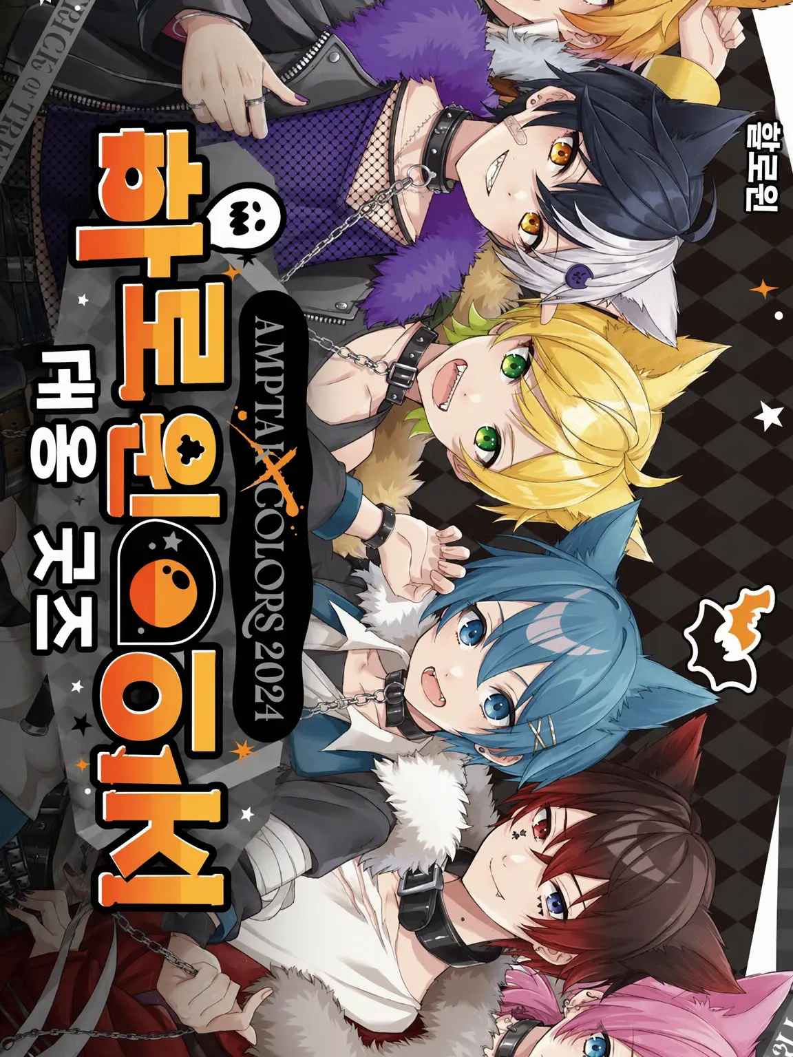 OpenFly8533의 CANDY SPOOKY